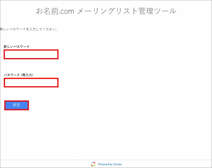 パスワードの設定