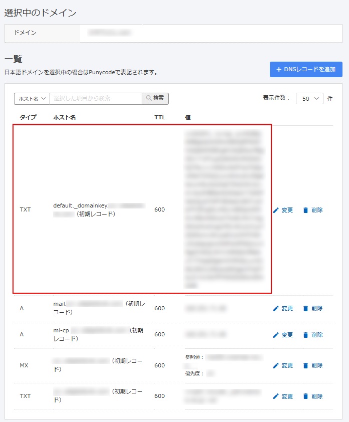 DNSレコード一覧