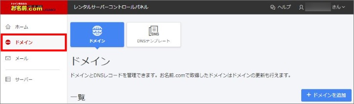 ドメインメニュー