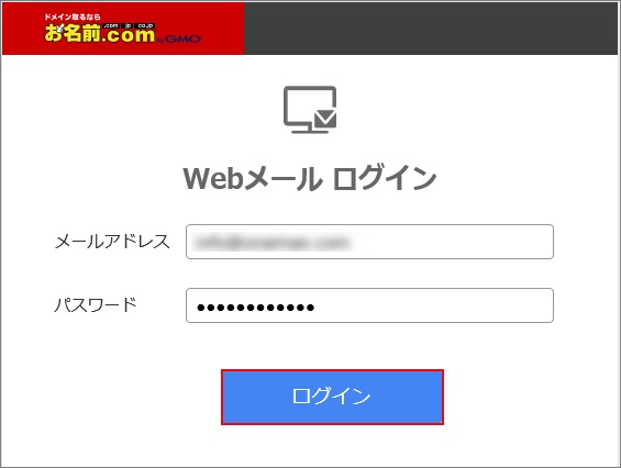 Webメールログイン画面