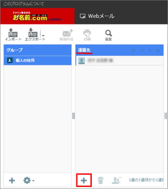 連絡先の＋ボタン