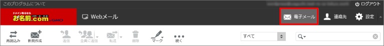 Webメールログイン＞電子メール