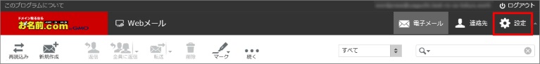Webメールログイン＞設定