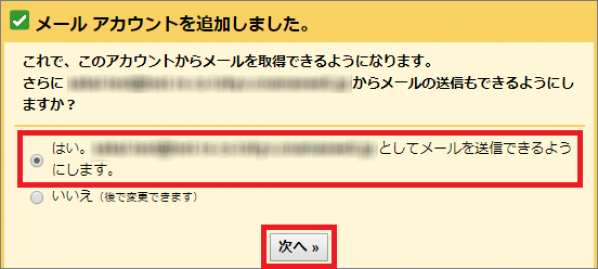 送信利用有無の選択