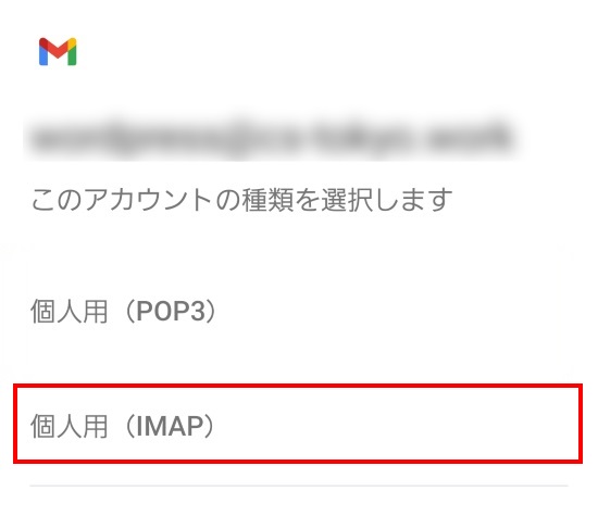 アカウントの種類の選択