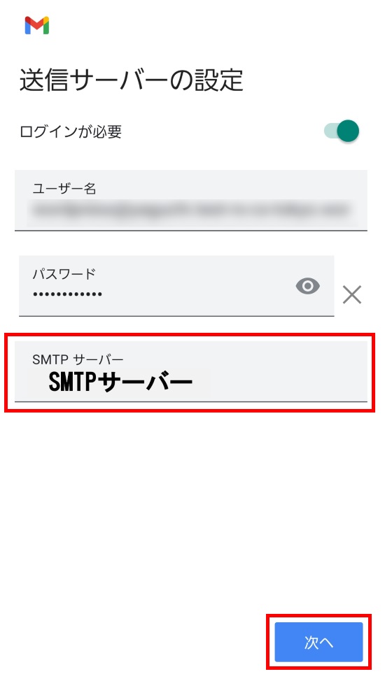 送信サーバーの設定