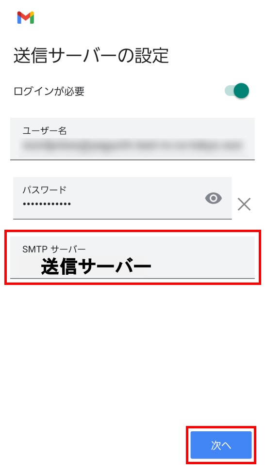 送信サーバーの設定