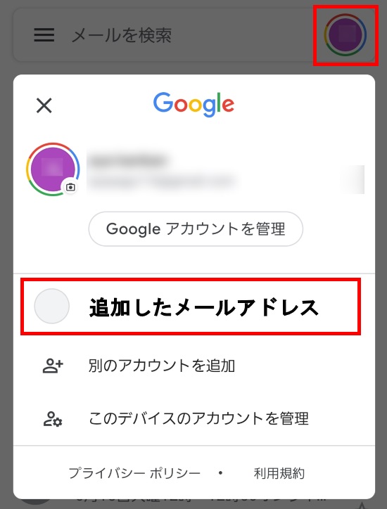 アカウントの切り替え