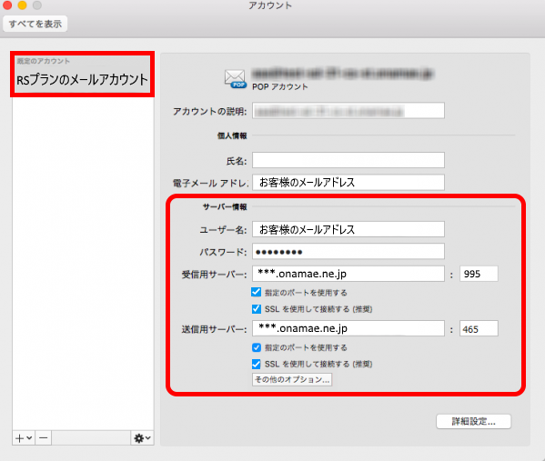 サーバー情報の確認/変更