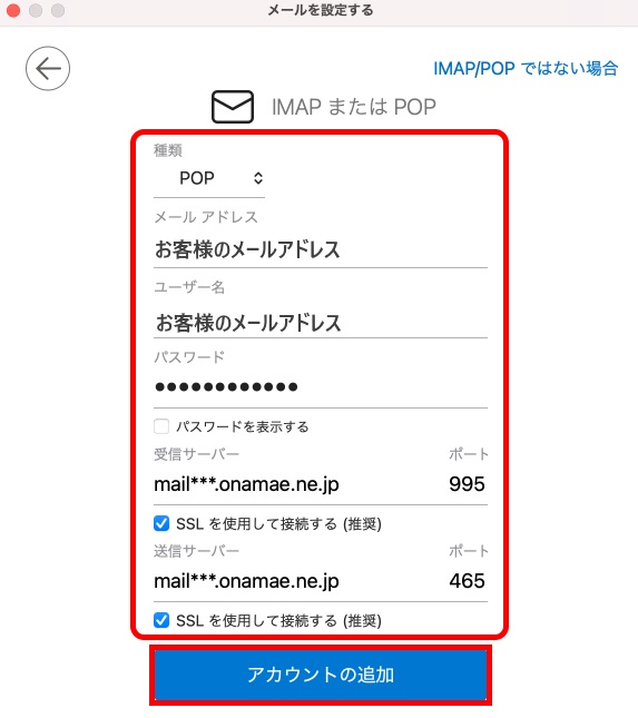 サーバー情報の入力