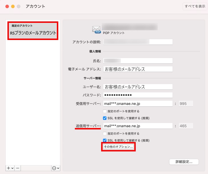 送信用サーバーのその他のオプション