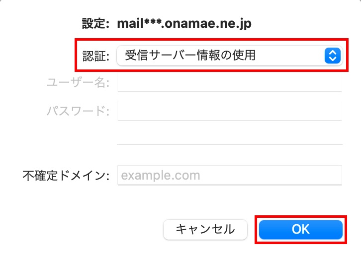 送信用サーバーの設定
