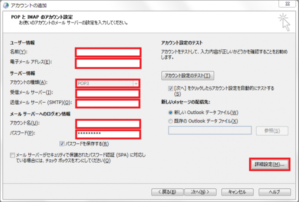 アカウント設定