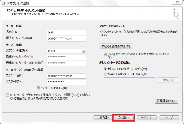 アカウントの追加