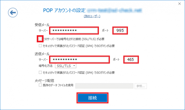 POPアカウントの設定