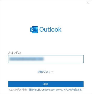 Outlook画面