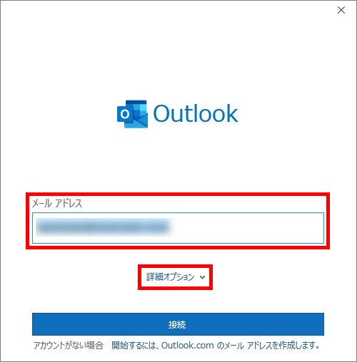 Outlook画面