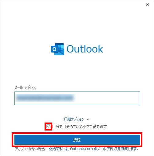 Outlook画面