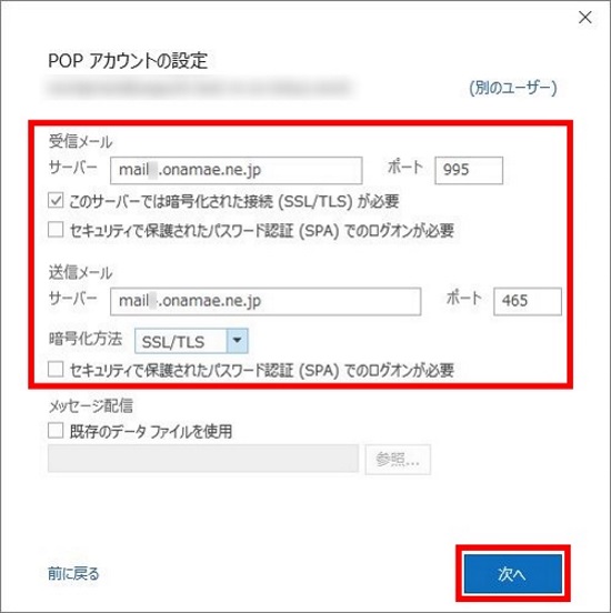 POPアカウント設定画面