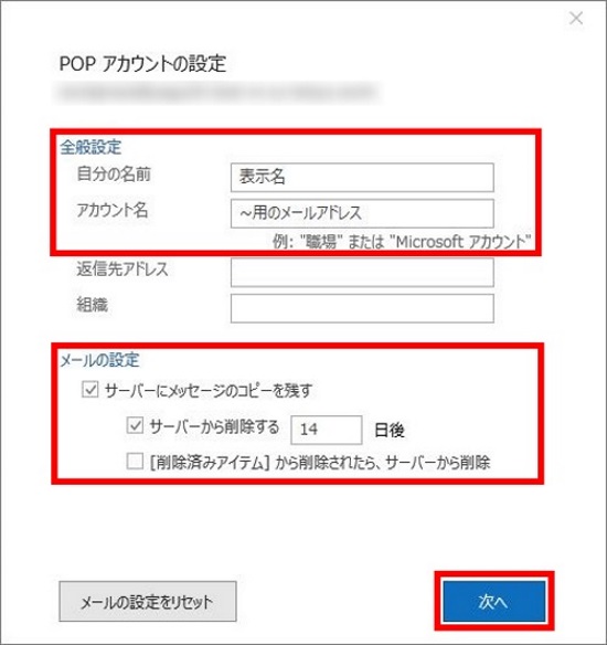 POPアカウントの設定