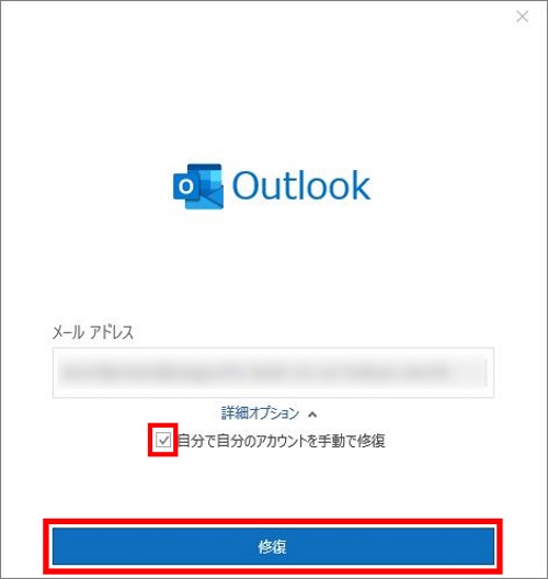 Outlook画面