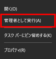 メモ帳を管理者として実行