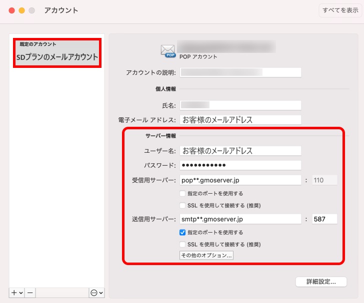 サーバー情報の確認/変更
