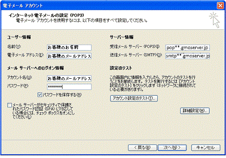 インターネット電子メールの設定