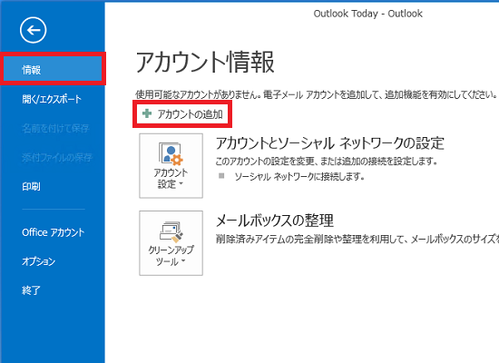 アカウントの追加