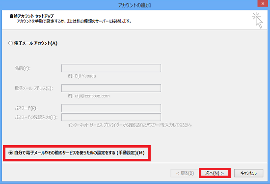 アカウントのセットアップ