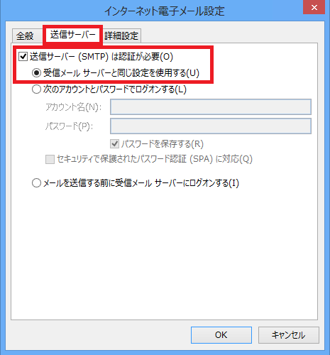 送信サーバータブ