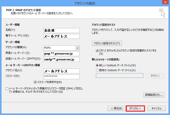 POPとIMAPのアカウント設定