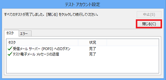 テストアカウント設定