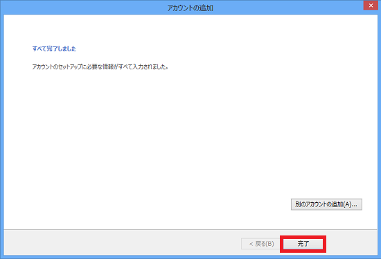 セットアップ完了