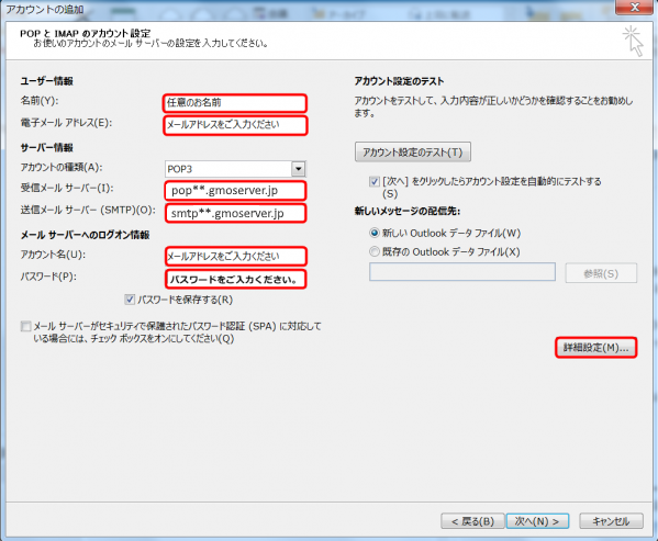 POPとIMAPのアカウント設定