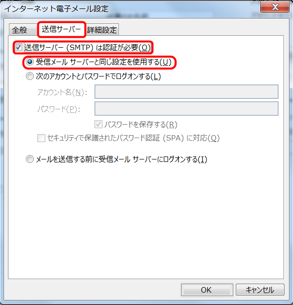 送信サーバータブ