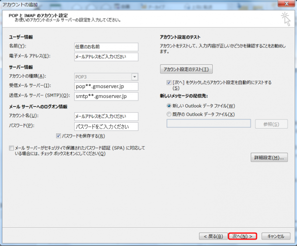 POPとIMAPのアカウント設定