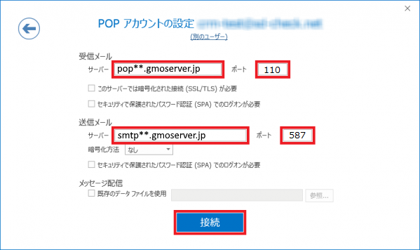 POPアカウントの設定