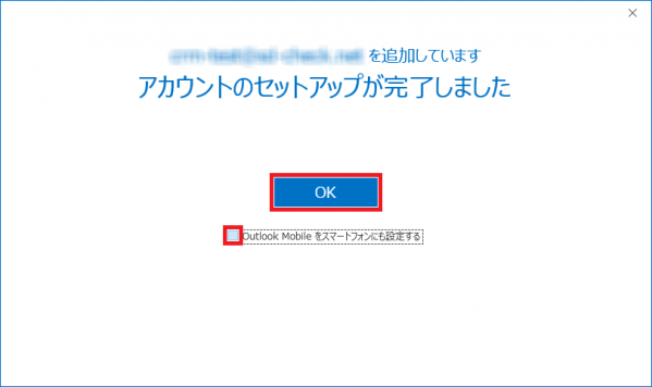 アカウントのセットアップ完了