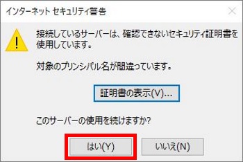 インターネットセキュリティ警告