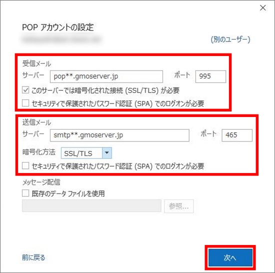 POPアカウント設定画面