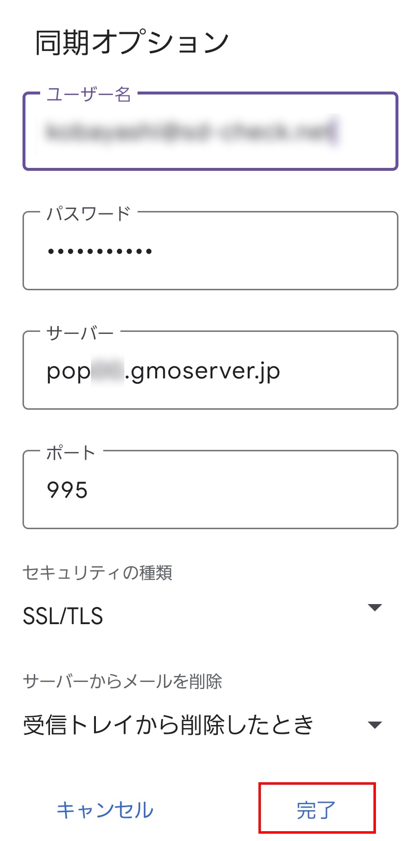 受信設定確認・修正