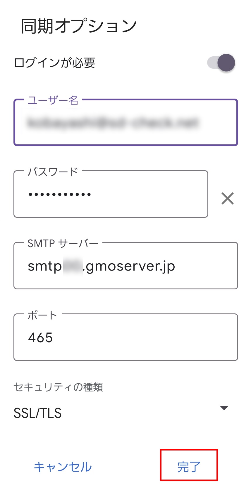 送信設定確認・修正