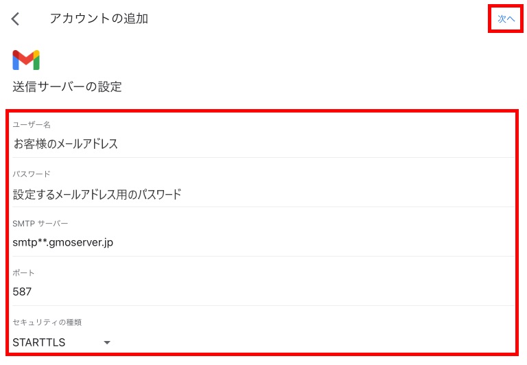 送信サーバーの設定