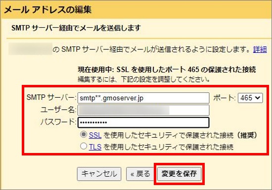 送信サーバー設定の確認