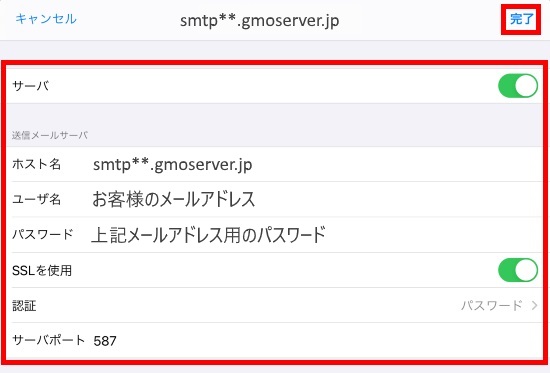 送信メールサーバ情報の編集