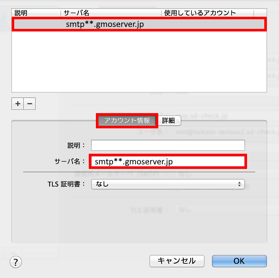 送信用サーバの設定