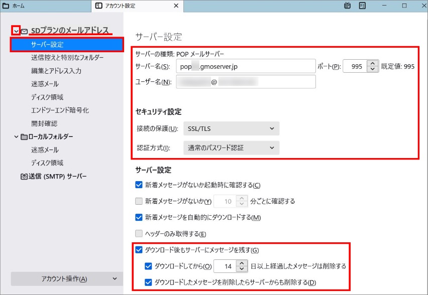 受信サーバー設定の確認/修正