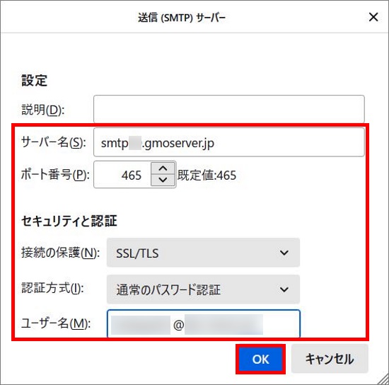 送信サーバー設定の確認/修正