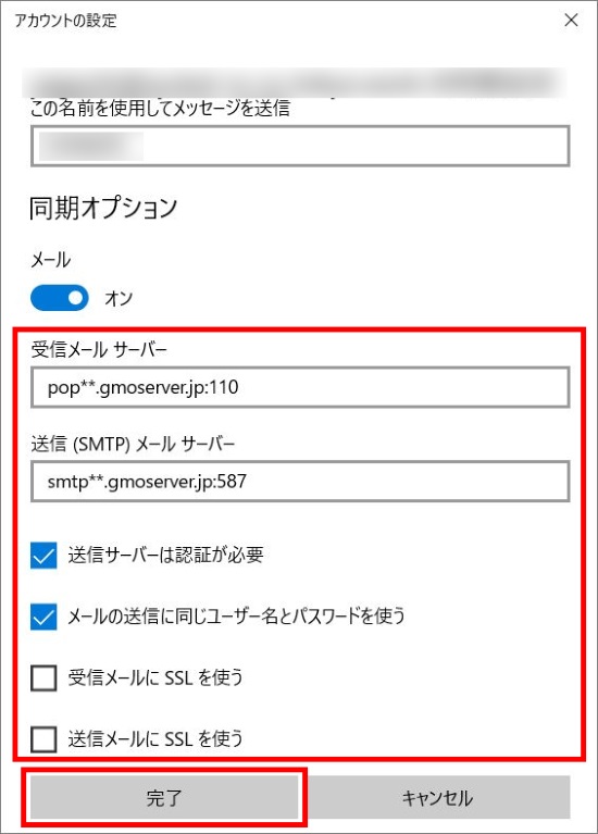 受信・送信メールサーバー設定の確認/変更